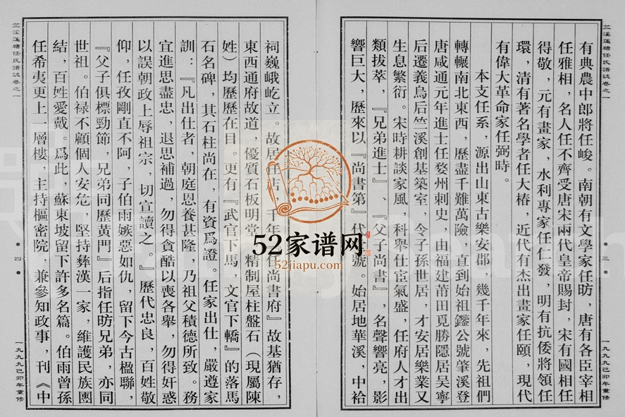 1999年修竺溪莲塘任氏宗谱[6卷]浙江义乌任姓电子版族谱下载