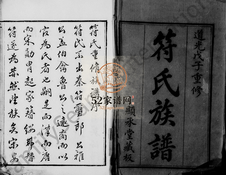 1828年修余姚天华符氏族谱[26卷]浙江显承堂符姓电子版家谱下载