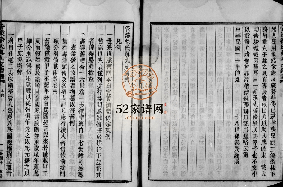 1922年修管溪徐氏真九支续谱[6卷]浙江上虞徐姓电子版族谱下载