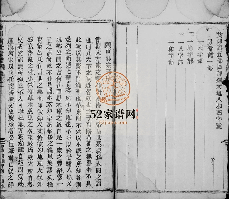 1914年修箬川潘氏宗谱[5卷]浙江缙云潘姓电子版族谱下载