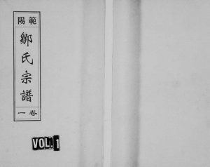 2000年重修范阳邹氏宗谱[4卷]浙江缙云邹姓电子版族谱下载