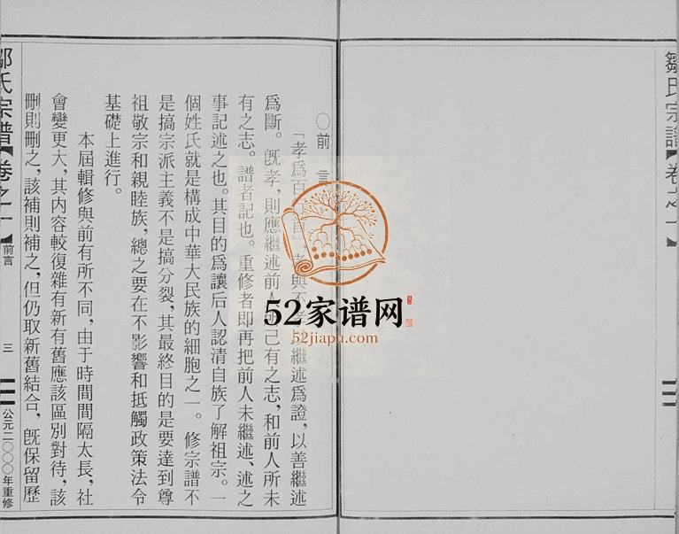 2000年重修范阳邹氏宗谱[4卷]浙江缙云邹姓电子版族谱下载