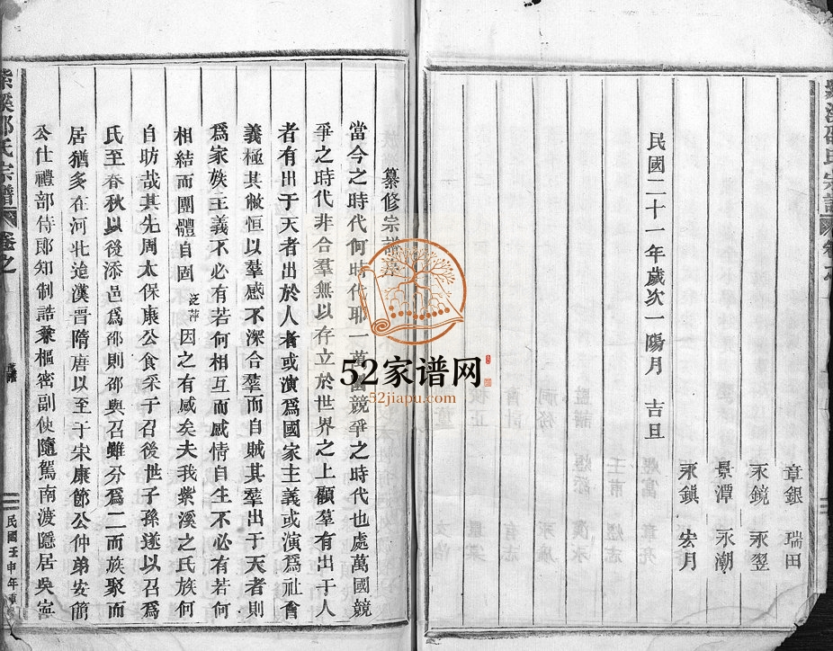 1932年修紫溪邵氏宗谱[28卷]浙江东阳邵姓电子版族谱下载