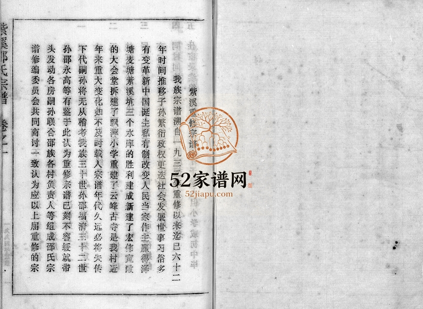 1994年修紫溪邵氏宗谱[28卷]浙江东阳邵姓电子版族谱下载