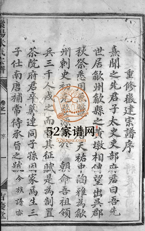 1940年修紫阳朱氏宗谱[残卷]浙江兰溪 龙游吉庆堂朱姓电子版族谱下载