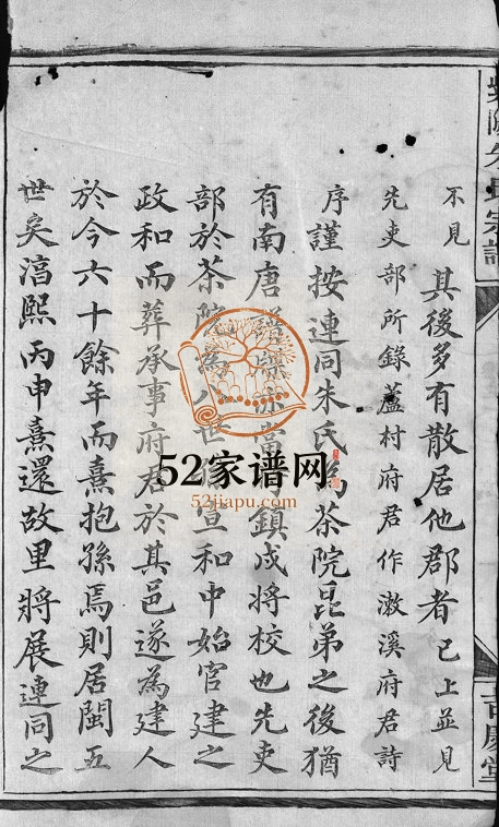 1940年修紫阳朱氏宗谱[残卷]浙江兰溪 龙游吉庆堂朱姓电子版族谱下载