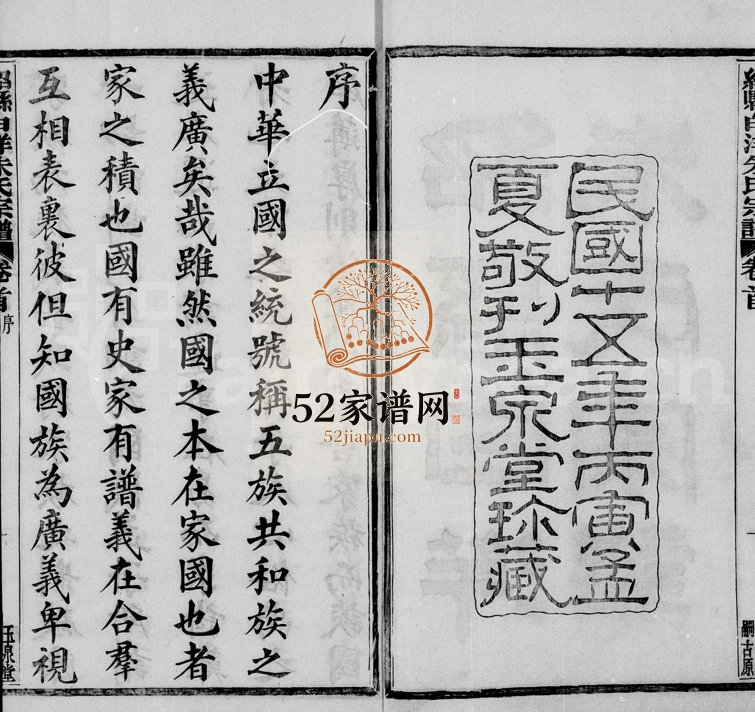 1926年修绍县白洋朱氏宗谱[32卷首1卷]浙江柯桥玉泉堂朱姓电子版族谱下载