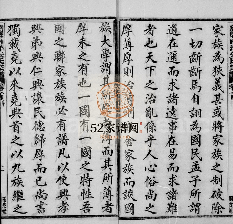 1926年修绍县白洋朱氏宗谱[32卷首1卷]浙江柯桥玉泉堂朱姓电子版族谱下载