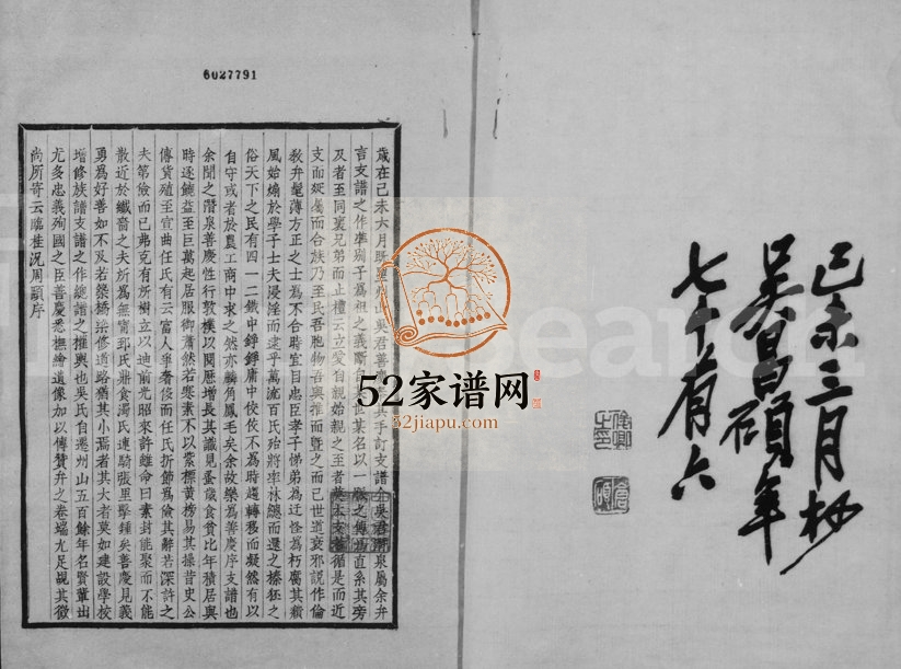 1919年修绍兴山阴州山吴氏支谱 浙江柯桥吴姓电子版族谱下载