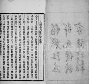 1930年绍兴江左邵氏续修家谱[12卷首末各1卷]浙江柯桥安乐堂邵姓电子版族谱下载