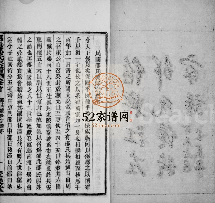 1930年绍兴江左邵氏续修家谱[12卷首末各1卷]浙江柯桥安乐堂邵姓电子版族谱下载