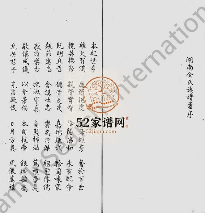 绍兴渔临金氏宗谱[6卷]浙江柯桥金姓电子版族谱下载