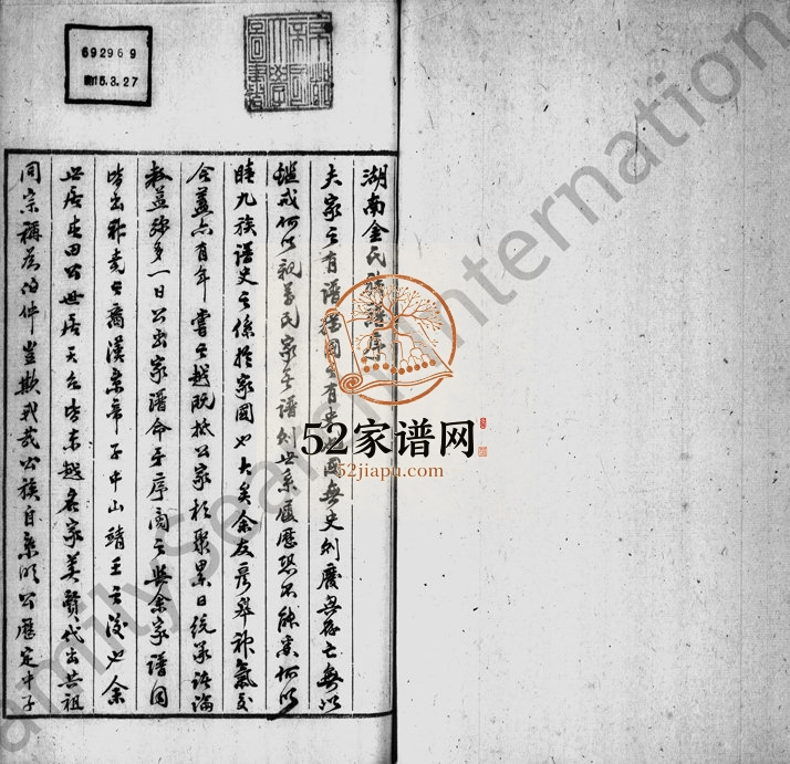绍兴渔临金氏历世引传 浙江柯桥金姓电子版族谱下载
