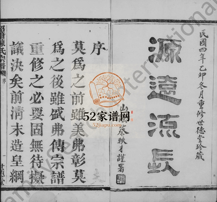 1915年修绍萧陈氏宗谱[10卷]浙江柯桥 萧山世德堂陈姓电子版族谱下载