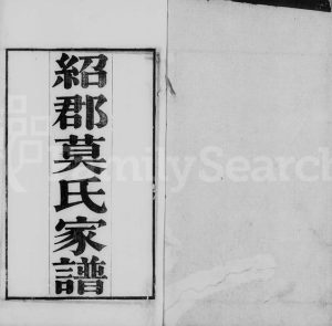 1872年修绍郡莫氏家谱[10卷]浙江柯桥莫姓电子版族谱下载