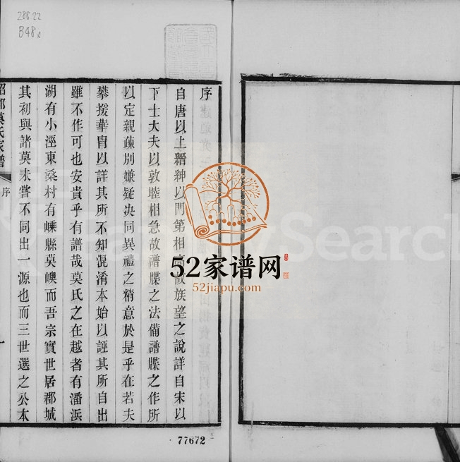 1872年修绍郡莫氏家谱[10卷]浙江柯桥莫姓电子版族谱下载