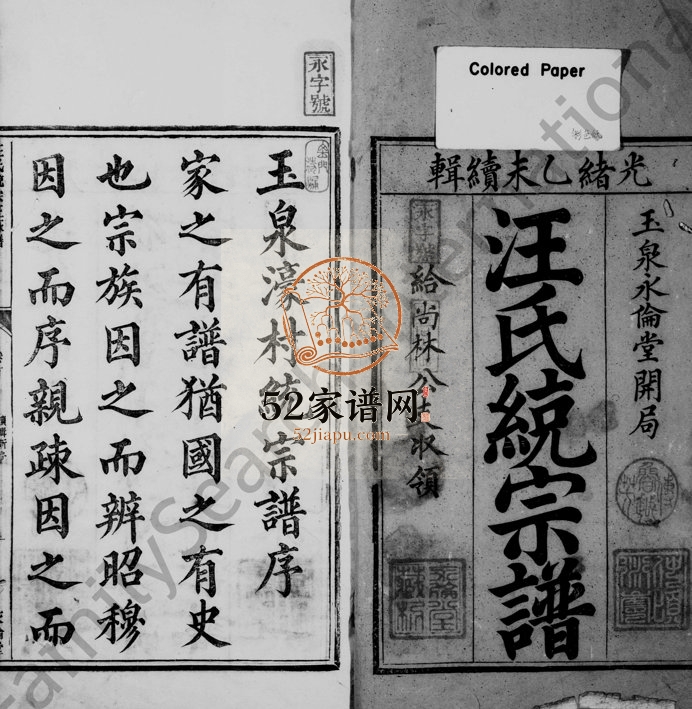 1895年重修统谱汪氏统宗正脉谱[12卷及卷首末]遂安 建德 开化 休宁 歙县 婺源永伦堂汪姓电子版族谱下载