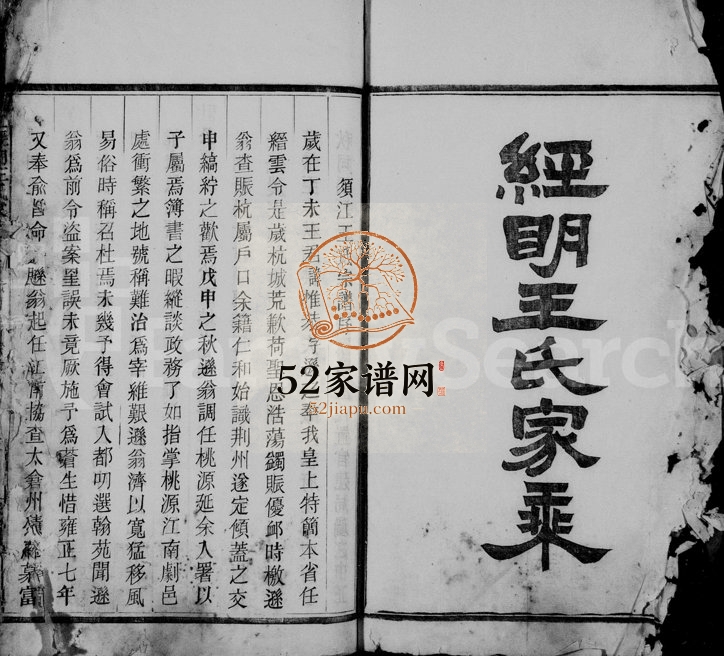 1939年重修经明王氏家乘[25卷及卷首]浙江江山王姓电子版族谱下载