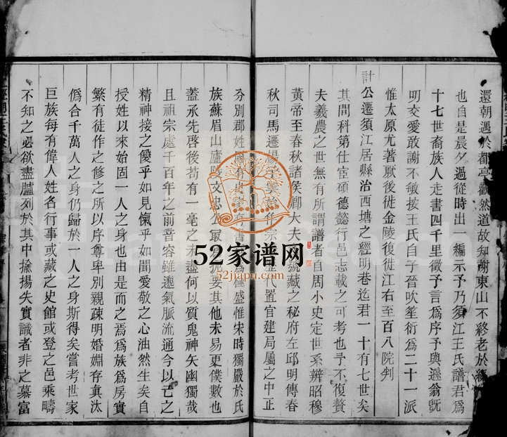 1939年重修经明王氏家乘[25卷及卷首]浙江江山王姓电子版族谱下载