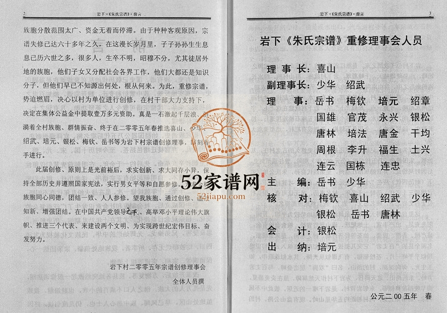 2005年重修缙云岩下朱氏宗谱[1卷]浙江 东阳 仙居朱姓电子版族谱下载