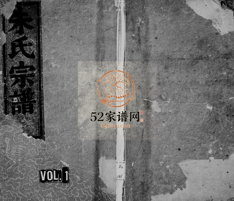 1828年修五云梅川朱氏宗谱 浙江缙云朱姓电子版族谱下载