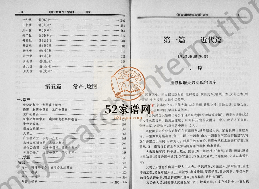 1998年修缙云板堰吴兴沈氏宗谱 浙江沈姓电子版族谱下载