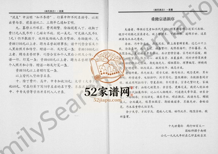 1999年重修缙云黄坛麻氏族志 浙江麻姓电子版族谱下载