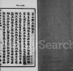 1931年修羊山韩氏宗谱 浙江柯桥书锦堂韩姓电子版族谱下载
