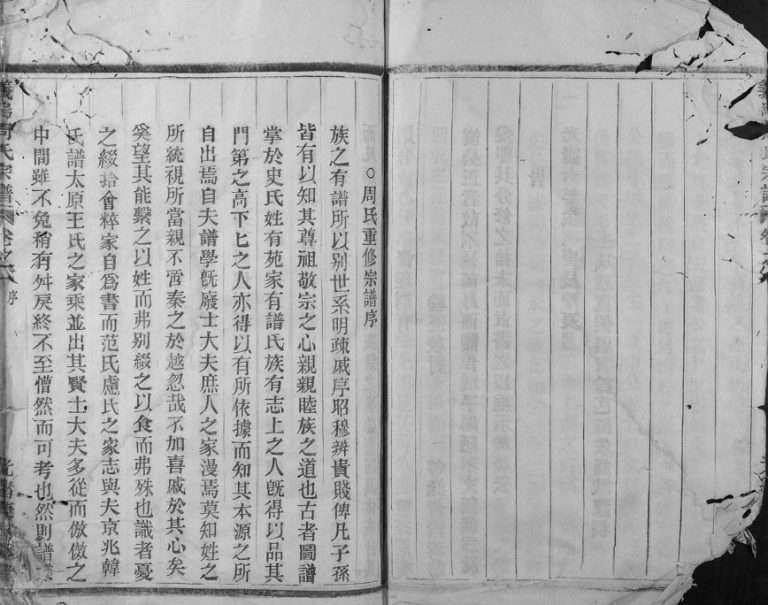1880年修义乌周氏宗谱 浙江周姓电子版族谱下载
