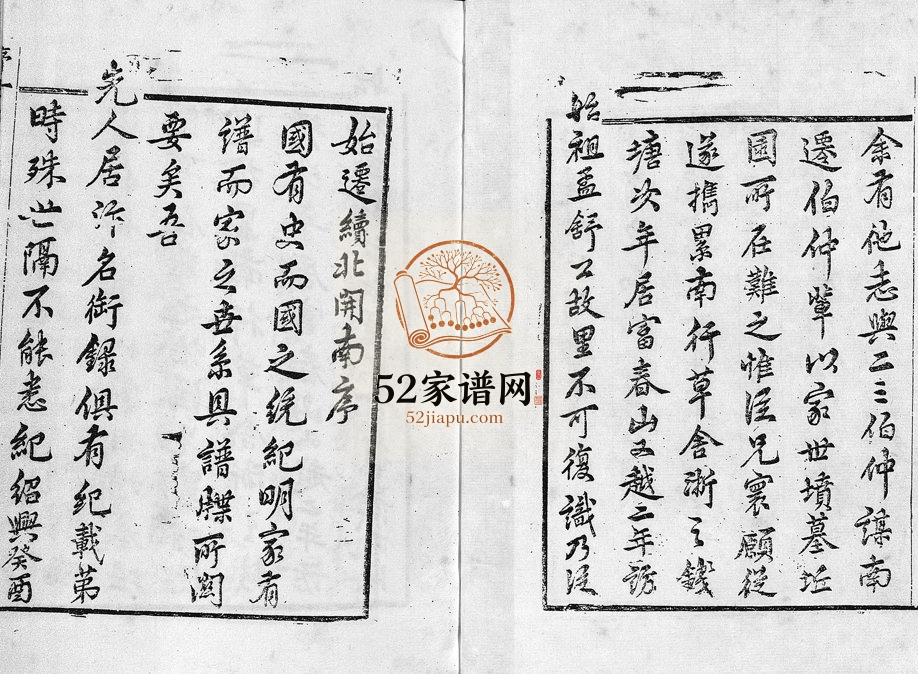 2002年重修义乌松门龚氏宗谱[34卷]浙江龚姓电子版族谱下载