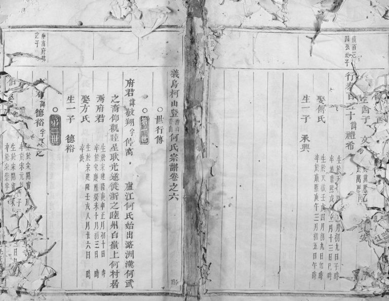 1922年修义乌柯山何氏宗谱 浙江何姓电子版族谱下载