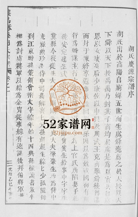 1905年修义乌酥川胡氏宗谱[8卷]浙江胡姓电子版族谱下载