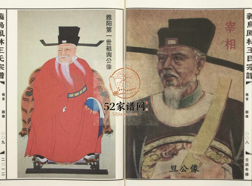 2012年修义乌凤林王氏雅阳宗谱[8卷]浙江王姓电子版族谱下载