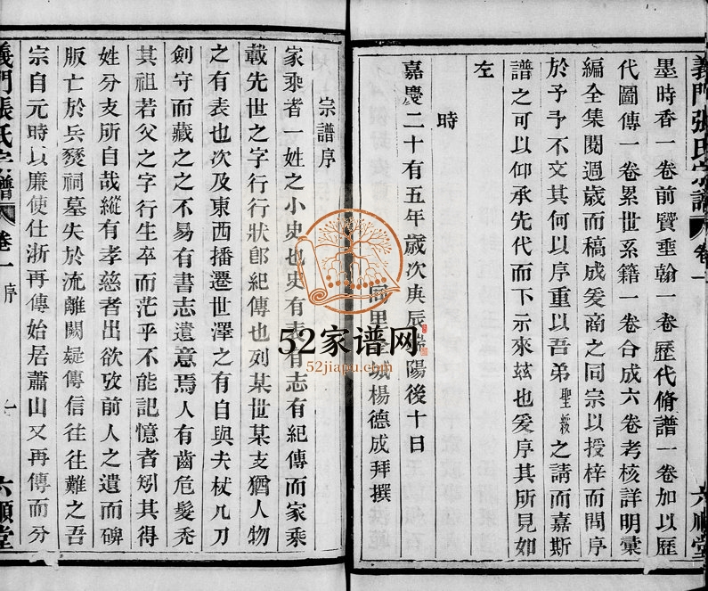 1876年修义门张氏宗谱[6卷]浙江萧山六顺堂张姓电子版族谱下载