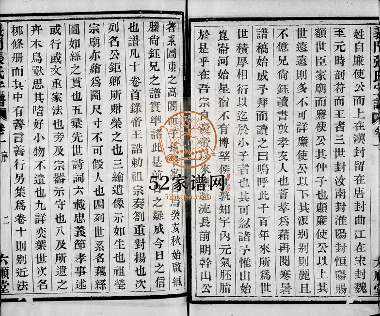 1876年修义门张氏宗谱[6卷]浙江萧山六顺堂张姓电子版族谱下载