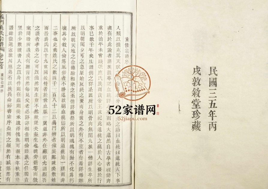 1946年修义门白竹裘氏宗谱[11卷首1卷]浙江剡县敦叙堂裘姓电子版族谱下载