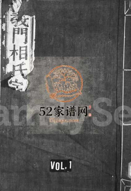 1875年修义门相氏宗谱[6卷首1卷]浙江嵊州叙伦堂相姓电子版族谱下载