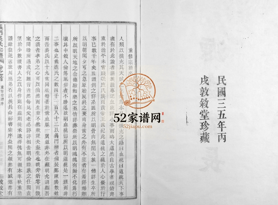1946年修义门裘氏家谱[11卷首1卷]浙江嵊州敦叙堂裘姓电子版族谱下载
