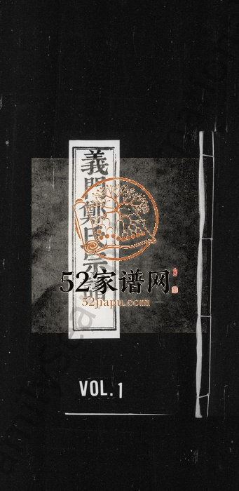 1935年重修义门郑氏家谱 浙江浦江郑姓电子版族谱下载