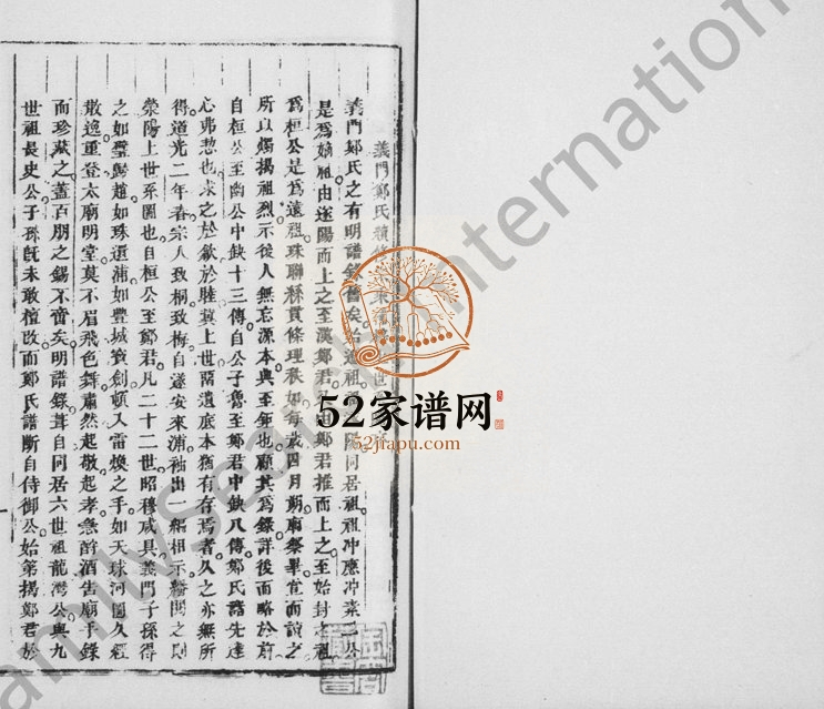 1935年重修义门郑氏家谱 浙江浦江郑姓电子版族谱下载