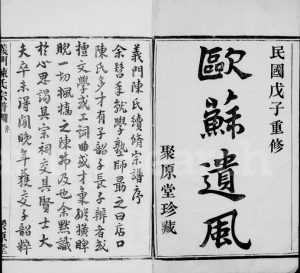 1949年十三修义门陈氏宗谱[100卷]浙江诸暨聚原堂陈姓电子版族谱下载
