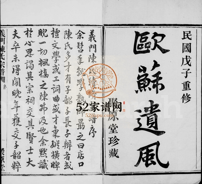 1949年十三修义门陈氏宗谱[100卷]浙江诸暨聚原堂陈姓电子版族谱下载