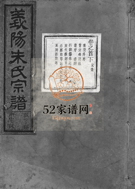 1938年修义阳朱氏宗谱[卷数杂异]浙江缙云朱姓电子版族谱下载