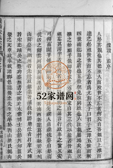 1938年修义阳朱氏宗谱[卷数杂异]浙江缙云朱姓电子版族谱下载