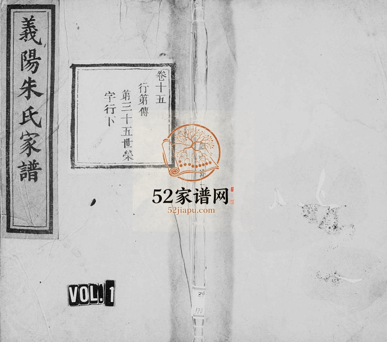 1942年修义阳朱氏家谱 浙江缙云朱姓电子版族谱下载