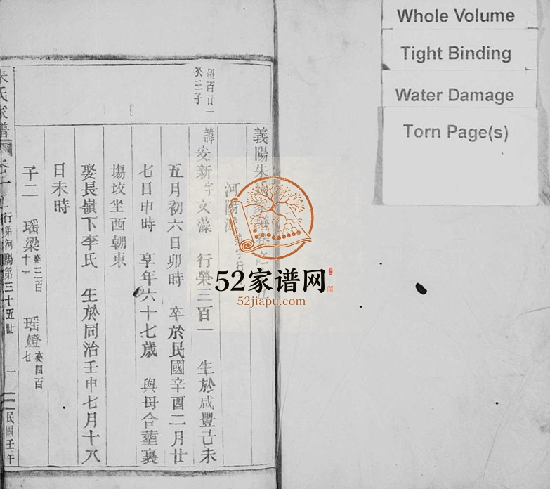 1942年修义阳朱氏家谱 浙江缙云朱姓电子版族谱下载