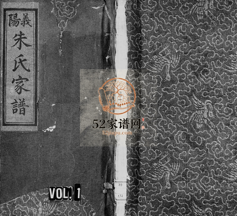 1935年修义阳朱氏家谱 浙江缙云朱姓电子版族谱下载