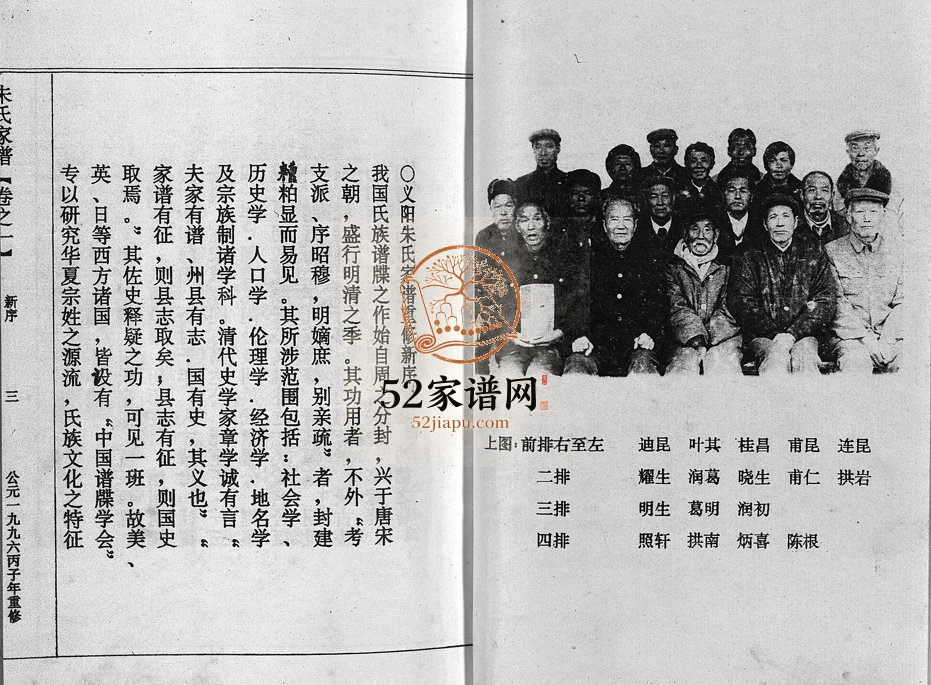 1996年重修义阳朱氏家谱[5卷]浙江缙云朱姓电子版族谱下载
