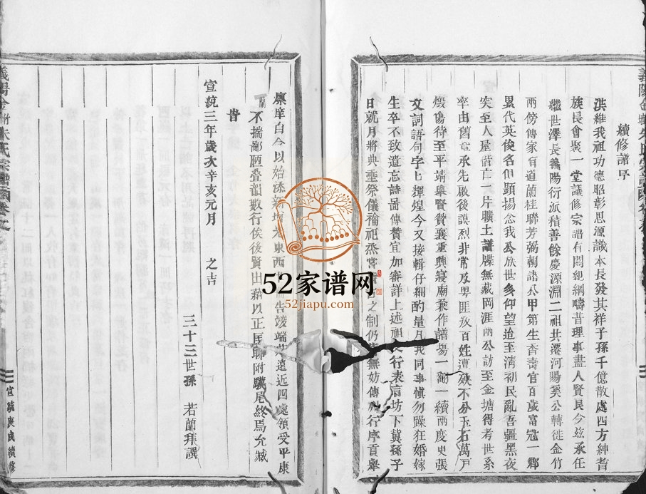 1910年修义阳金竹塘朱氏宗谱 浙江义乌朱姓电子版族谱下载