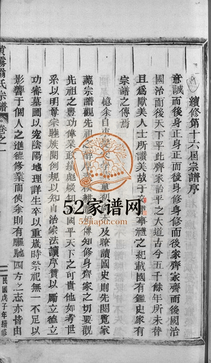 1948年续修黄雾翁氏宗谱[15卷]浙江永康翁姓电子版族谱下载